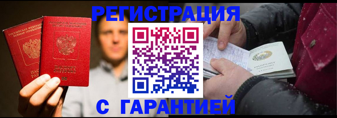 временная регистрация для всех в Новоалександровске