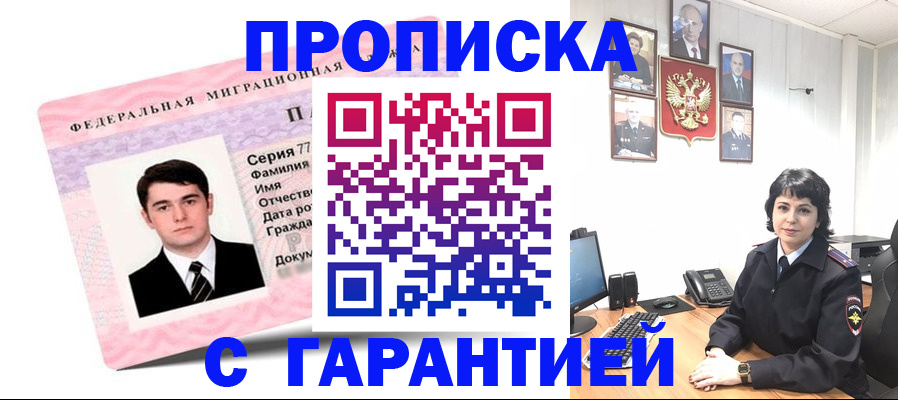 временная регистрация недорого в Новоалександровске