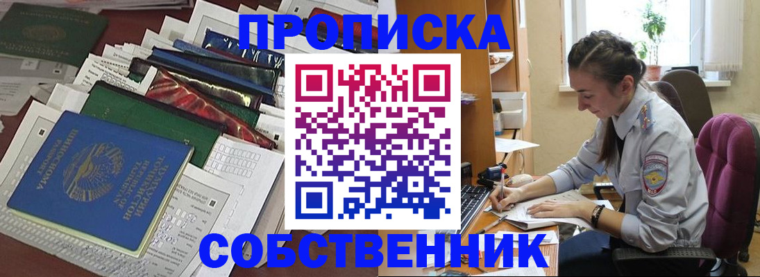 временная регистрация купить в Новоалександровске